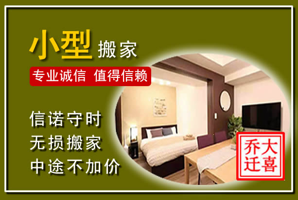 宾阳小型搬家