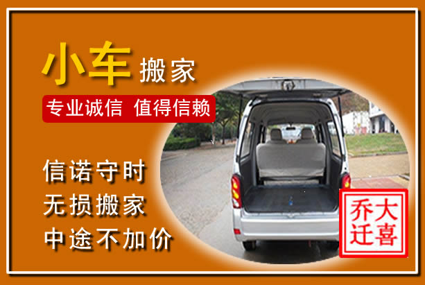 宾阳个人搬家