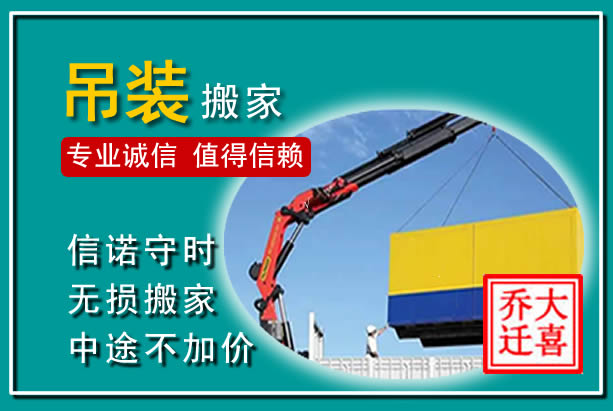 宾阳吊装大件搬家