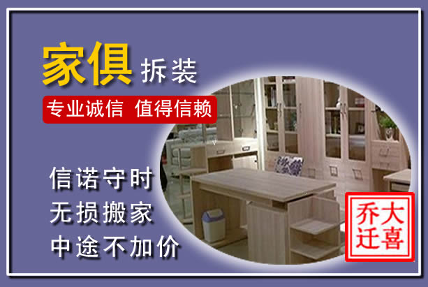 宾阳家俱拆装搬运